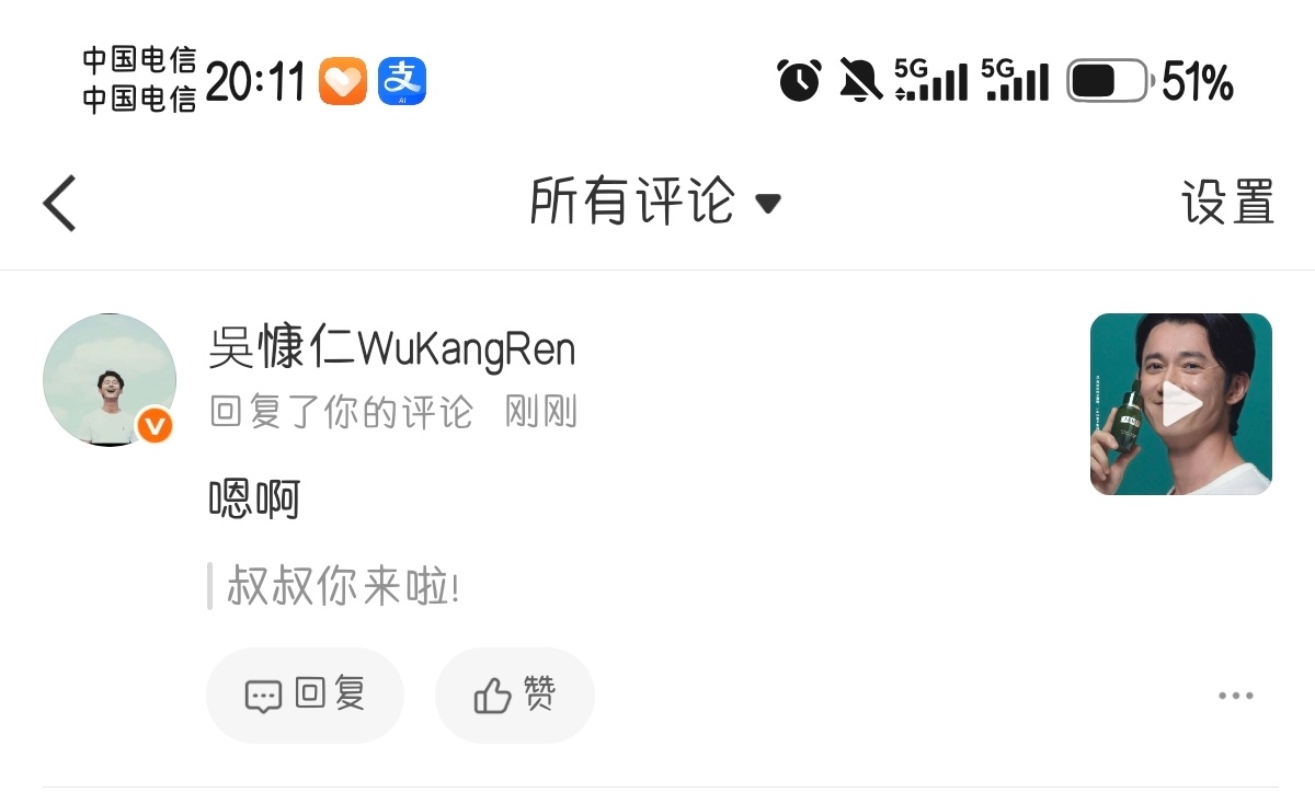 真爱降临啊叔叔！！在去电影院的路上尖叫出声 