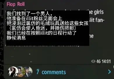 ILLIT收到死亡威胁我的天。。。要干啥啊 