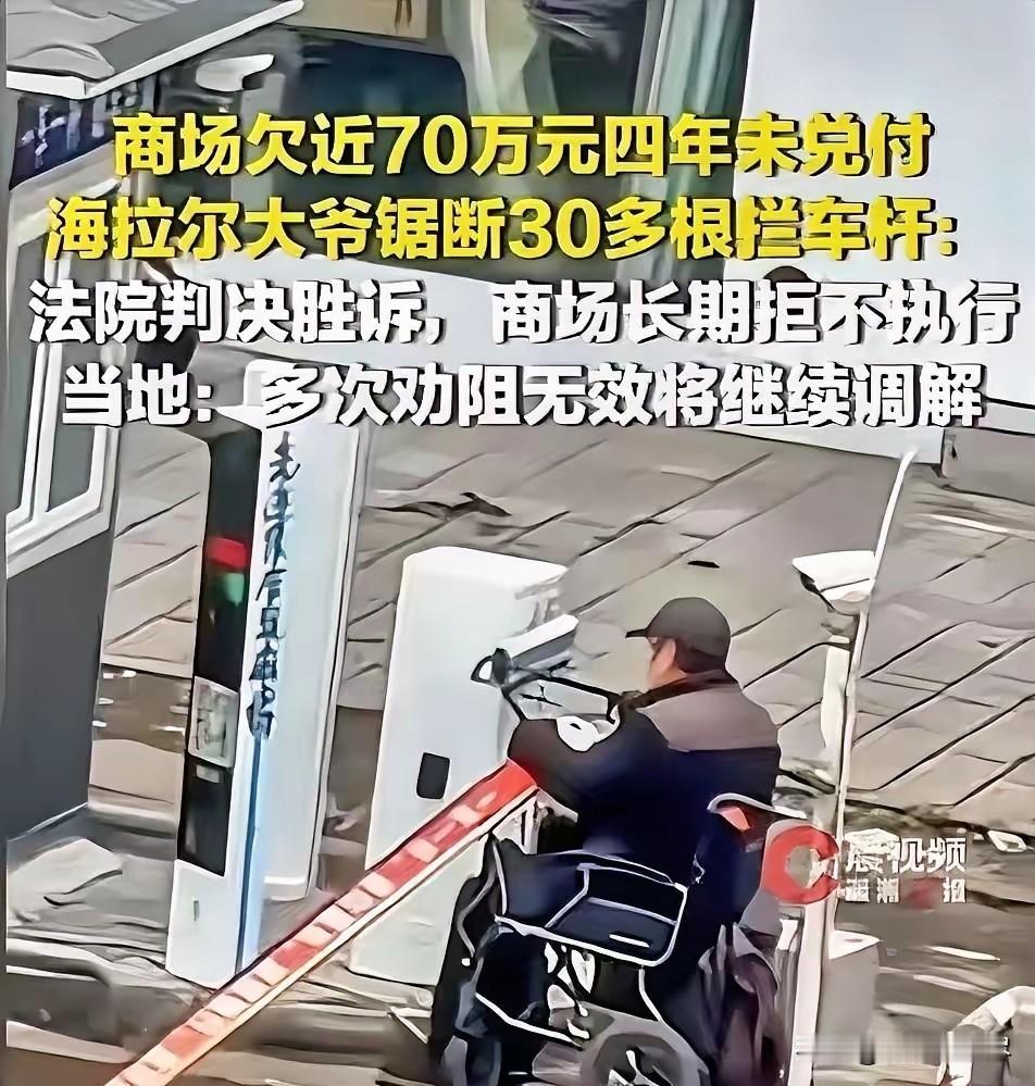 “被逼的没招了！”近日，内蒙古呼伦贝尔，一位要债大爷火了，他竟然坐着轮椅，去锯商