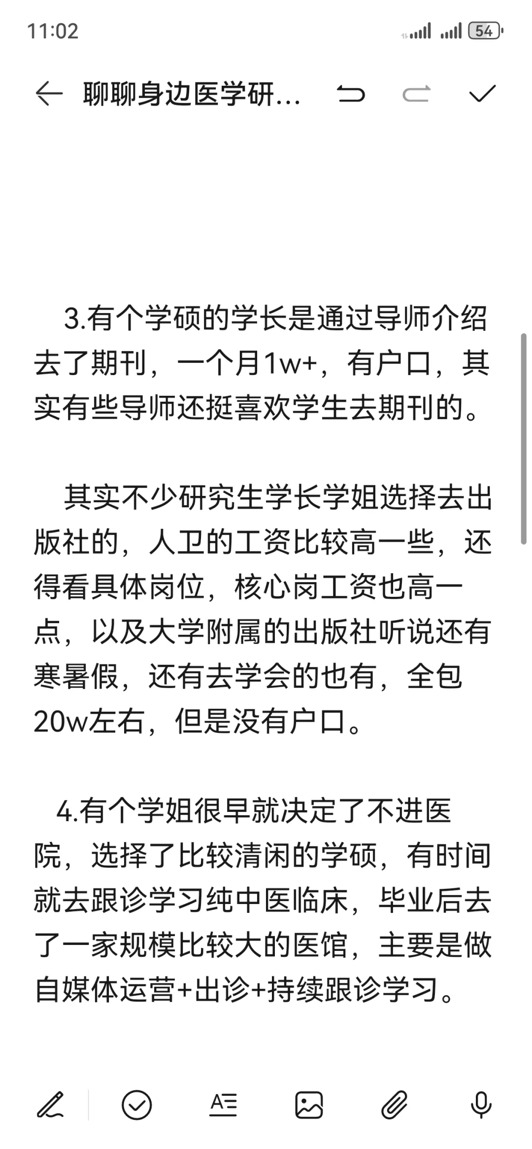 聊聊我身边医学研究生的就业情况2