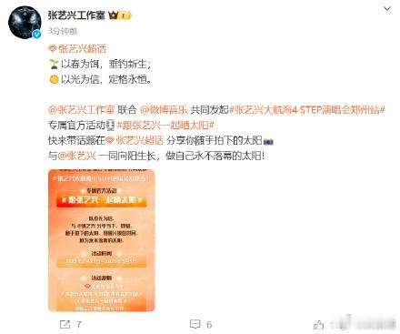 张艺兴向阳生长做永不落幕的太阳  张艺兴春为饵光为信  🌱以春为饵，垂钓新生；