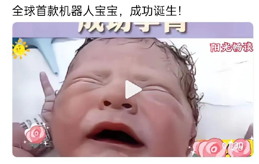 都说以后机器人可以替代女人生孩子，我说这是胡扯！
早些年就流传说，以后男人可以替