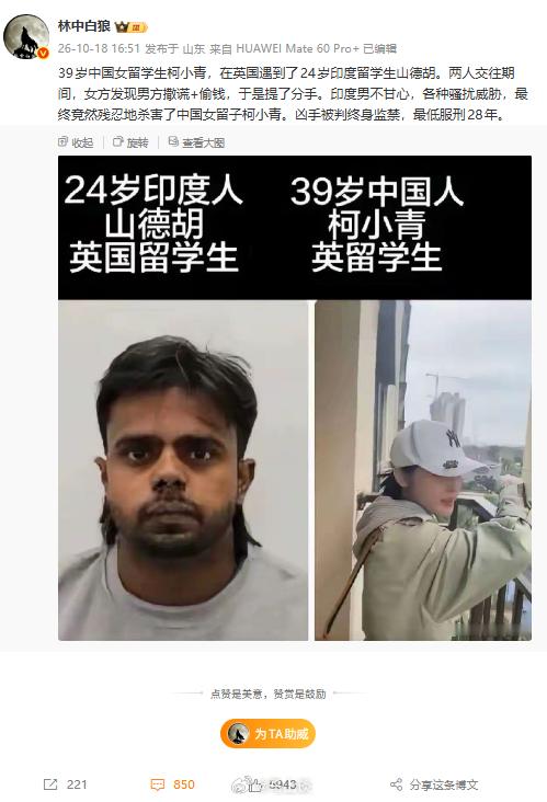 中国女留学生英国遇害案 之前的案件，中国女留学生39岁，凶手印度留学生24岁，命