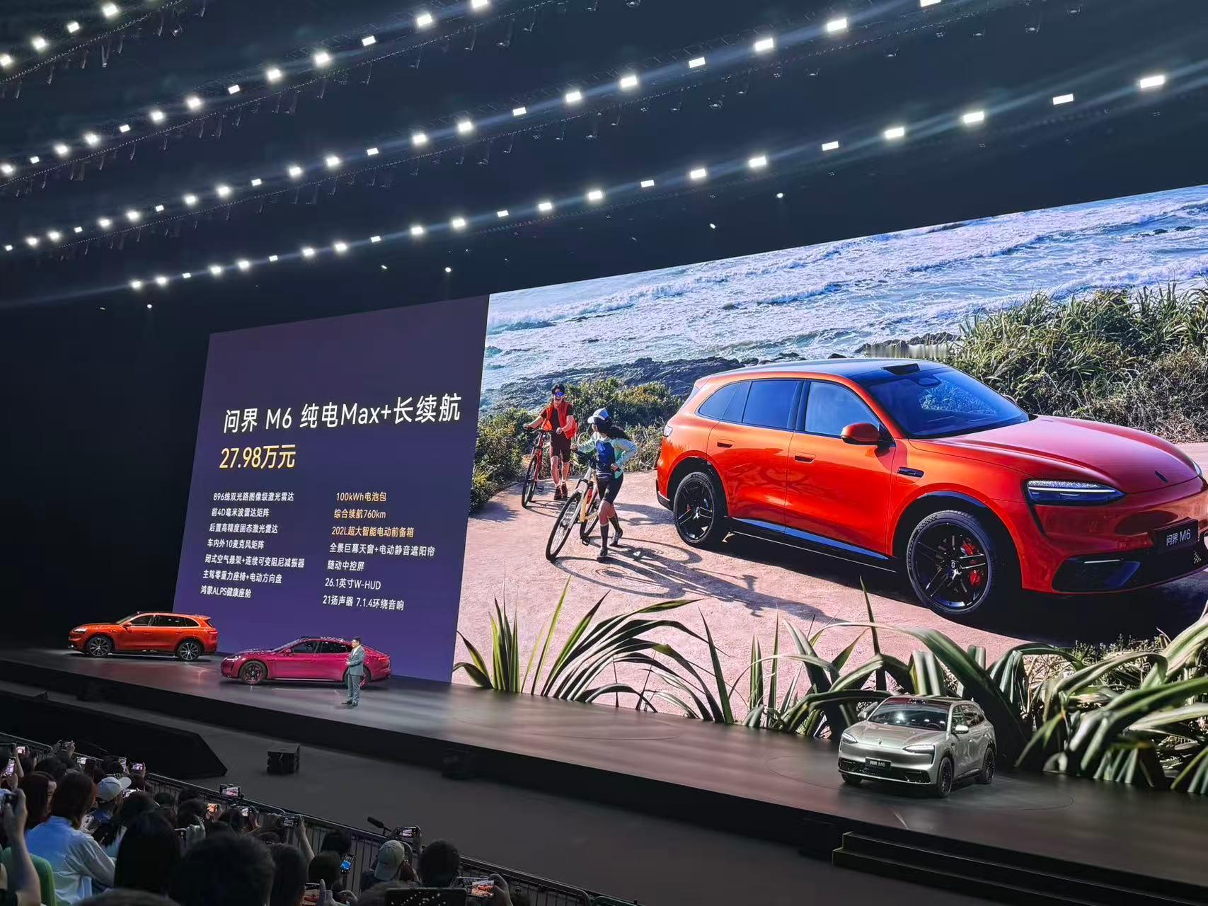 问界M6起售价25.98万元看完发布会直接想下单了谁懂？25.98万起，发布即提