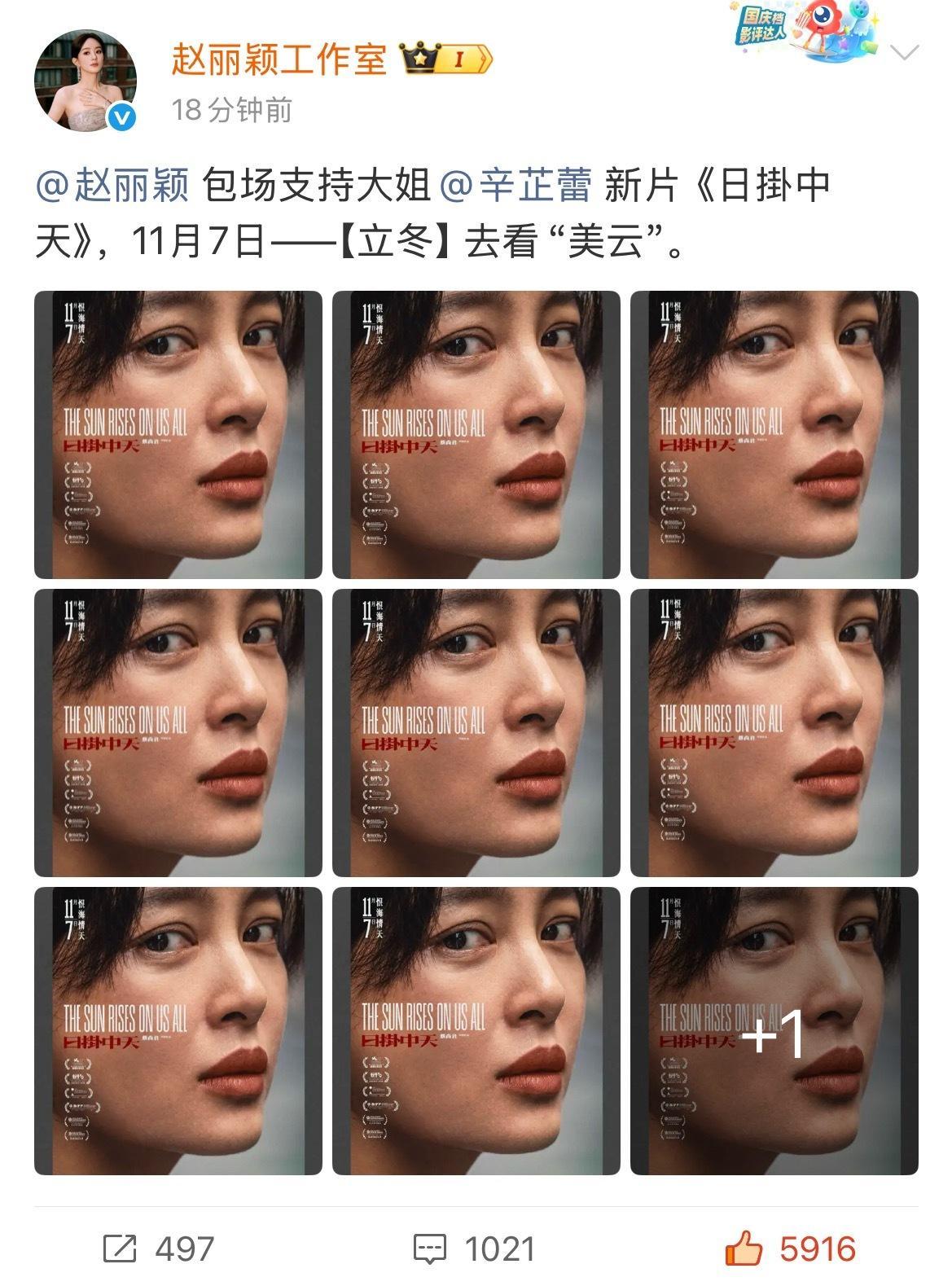 赵丽颖连包10场支持辛芷蕾新片最好的乔妍，最好的赵丽颖！小乔支持大乔，同时也期待