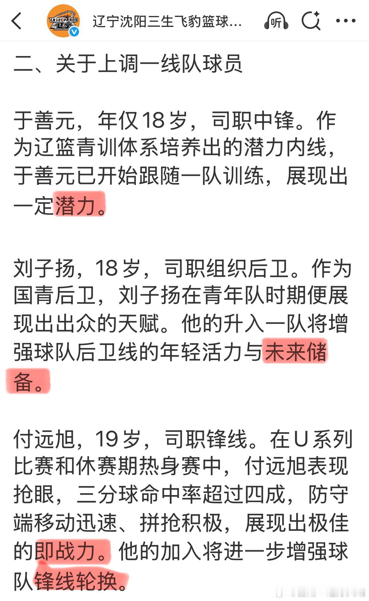辽宁男篮三名年轻队员：潜力、储备、即战力。看来球迷和球队都超级看好付远旭。希望小