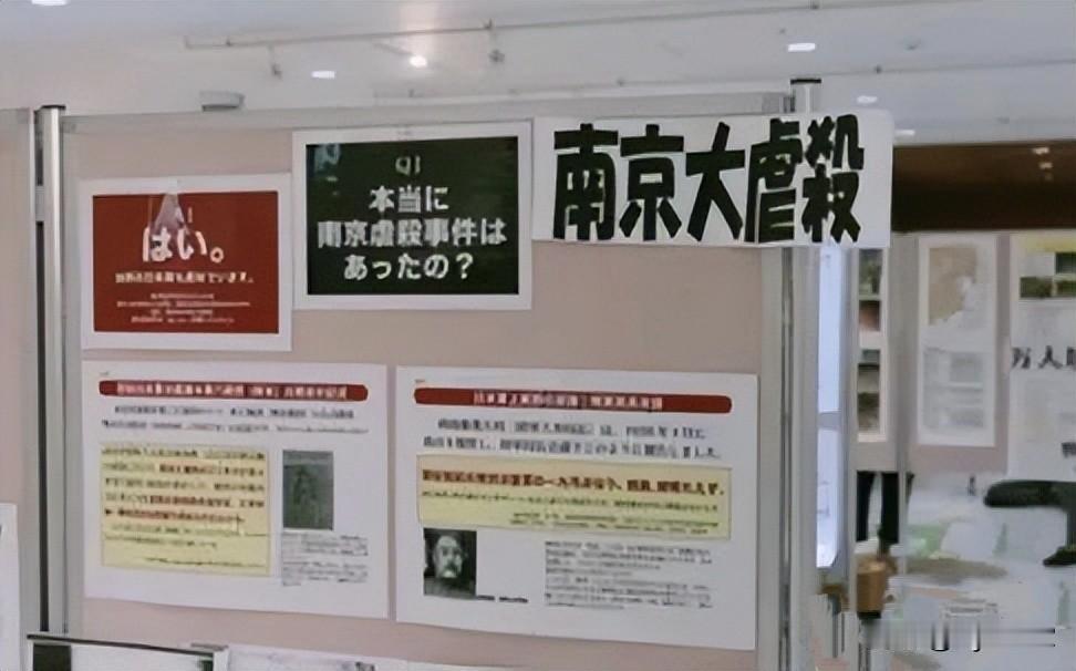 2026年4月29日，日本横滨由民间和平团体举办第11届战争加害图文展，展出南京