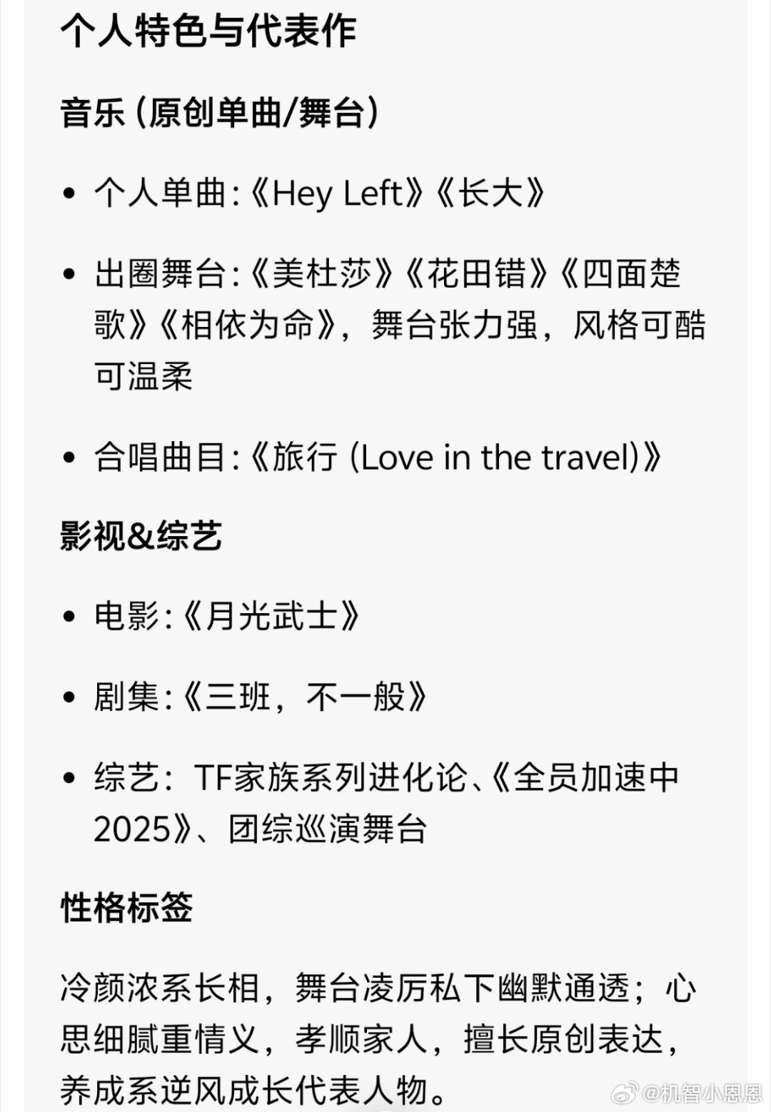 机票反面加点广告＝充分利用资源→可以多认识一个明星多了解一些事→有没有左航的粉丝