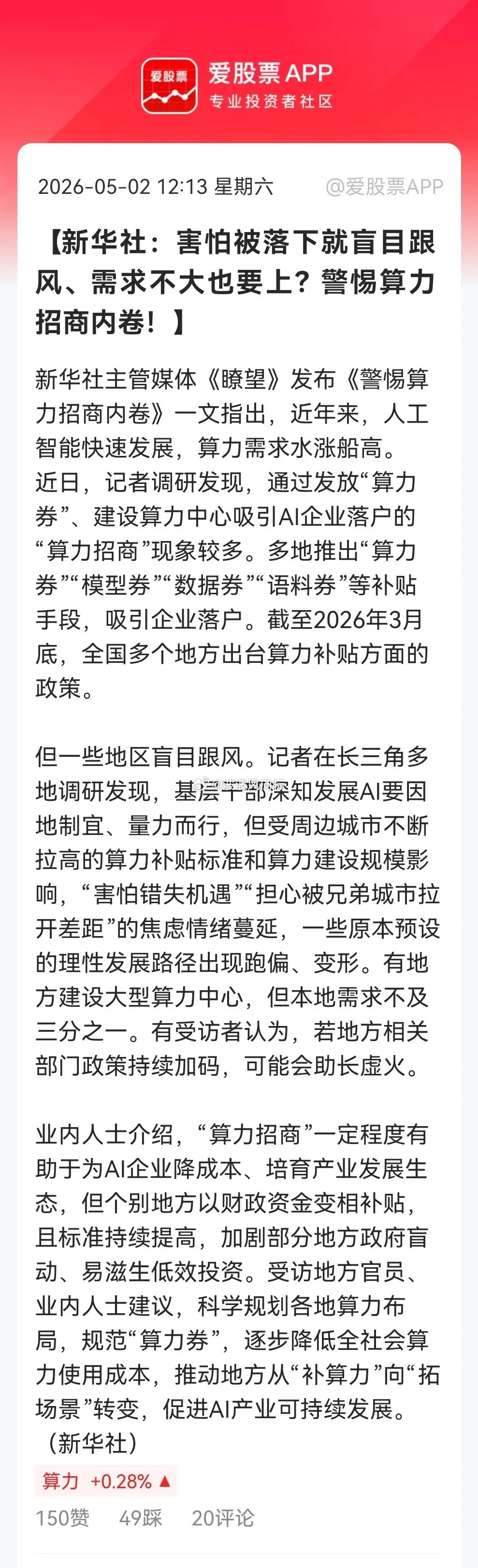 高位算力突发消息，官媒发布“警惕算力招商内卷”，下周板块要承压吗？说真的，其实新