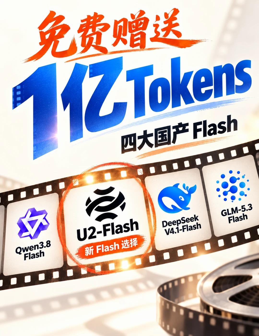 免费送 1 亿 Token！真的是“一亿”😂
一开始以为又是送点体验额度。
仔