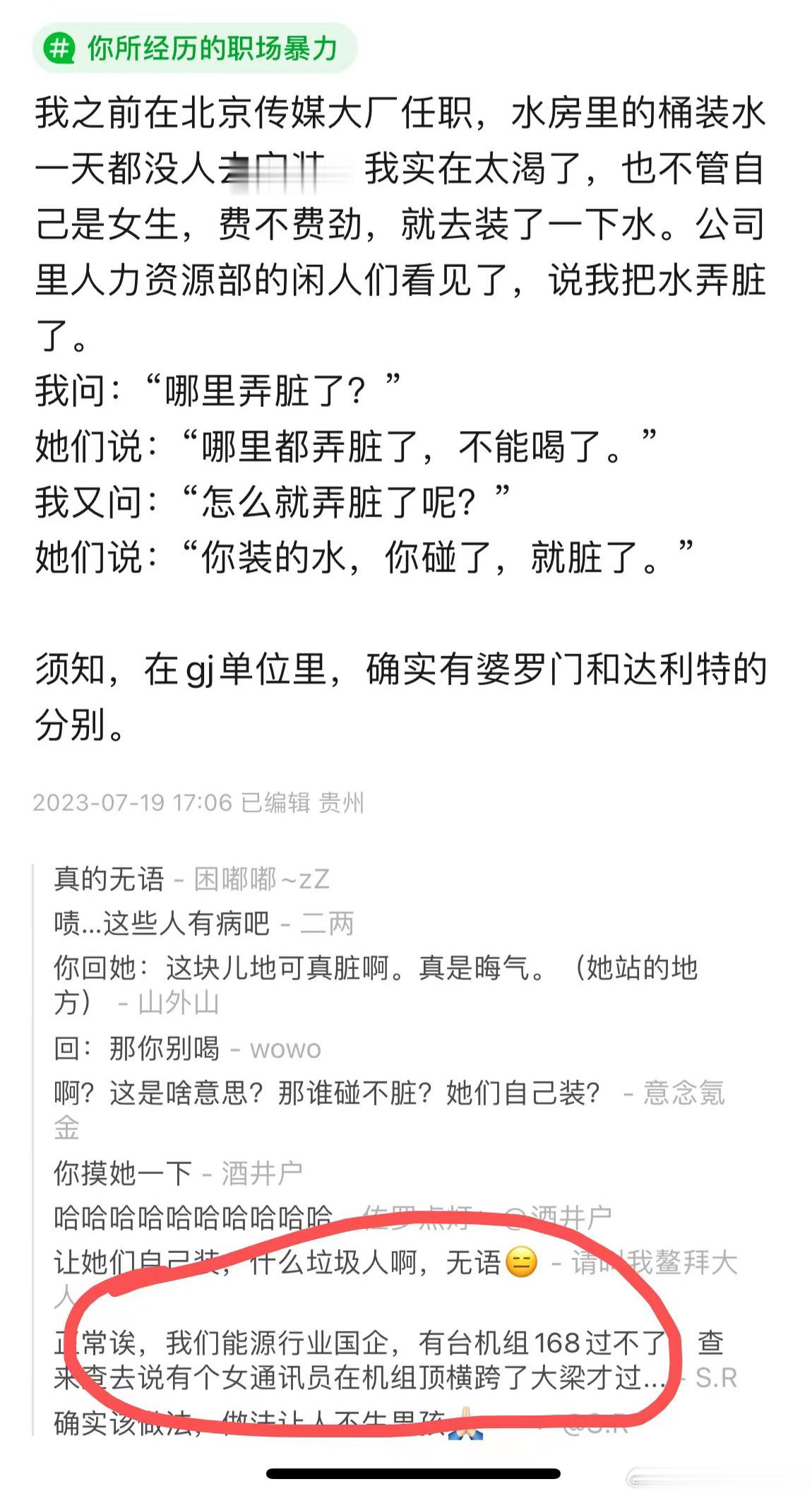 有些职场性别歧视就很离谱，离谱的让你无法理解…… ​​​