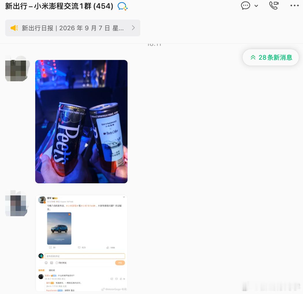 小米澎程发布会马上开始，新出行小米澎程群已经有朋友们到现场了！小米澎程大v聊车 