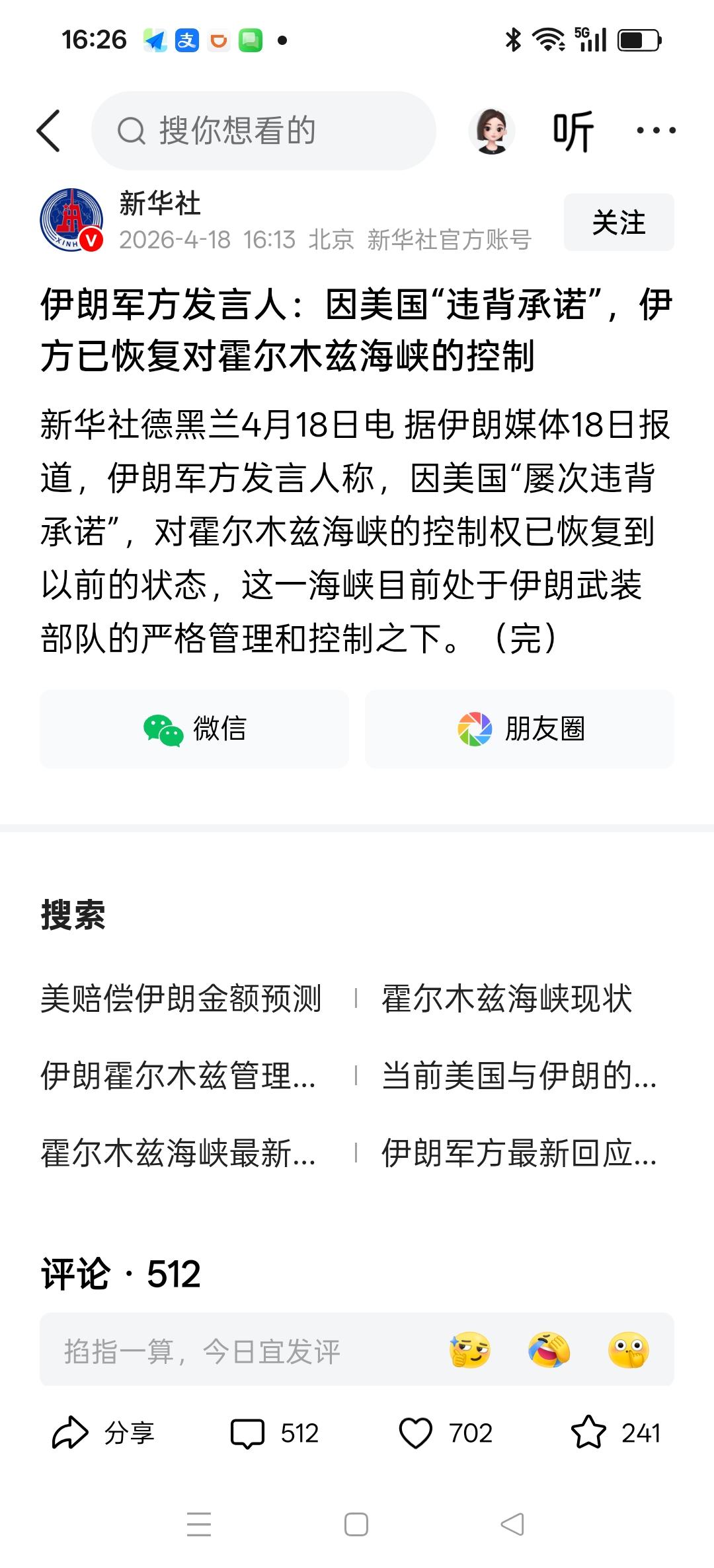 昨天，北京时间19:30许，伊外长发帖说霍峡对商船开放。

特总连发11贴，包括