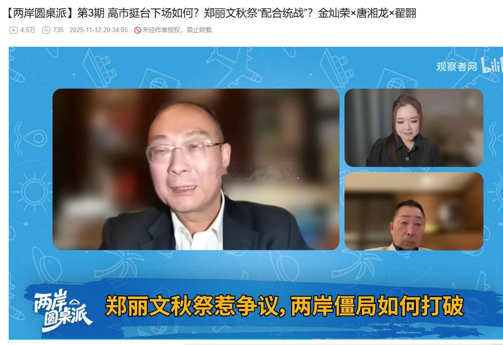 推荐图1这期B站的视频地址在评论区。翟翾主持，金灿荣、唐湘龙开讲，翟能笑得出来，