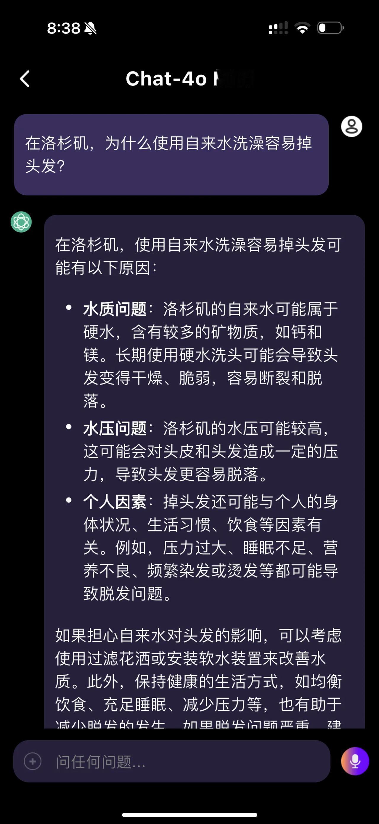 在洛杉矶生活久了都知道，经常用自来水洗澡容易掉头发，后来去咨询医生，医生说洛杉矶