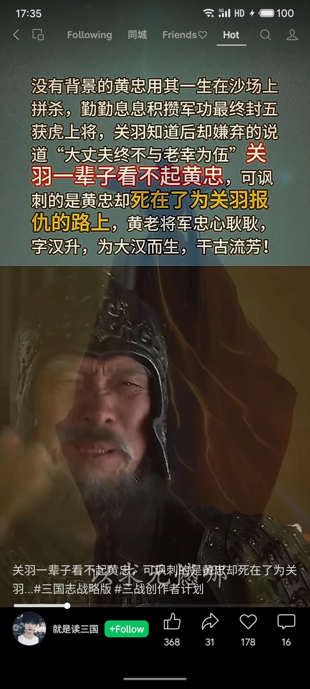 关羽轻视老将黄忠，拒与之同列。然黄忠最终为替关羽报仇而战死沙场。其忠义壮举与关羽