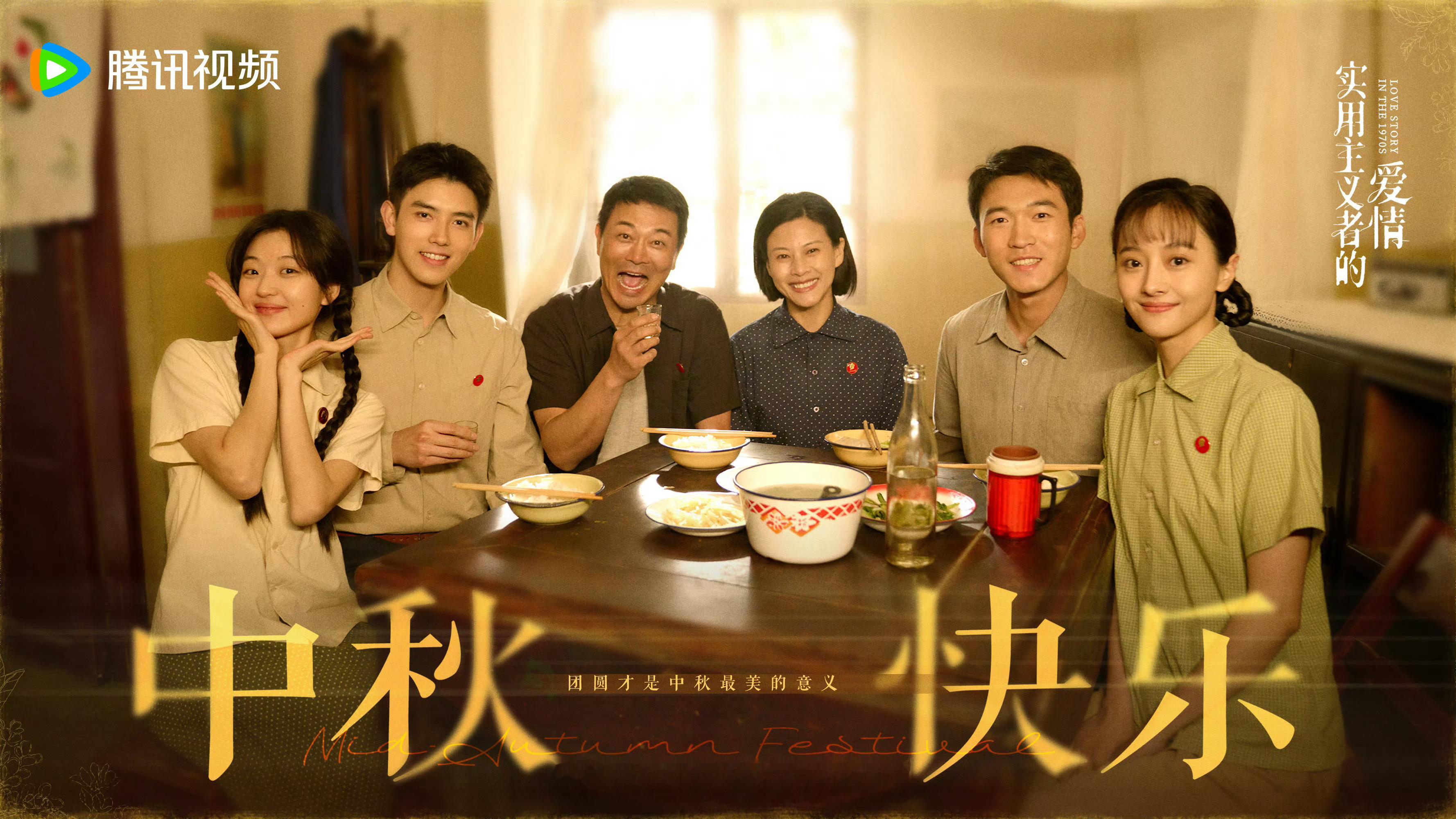 陈飞宇《实用主义者的爱情》《慕胥辞》中秋海报中秋快乐，期待方穆扬、段胥早日见面[
