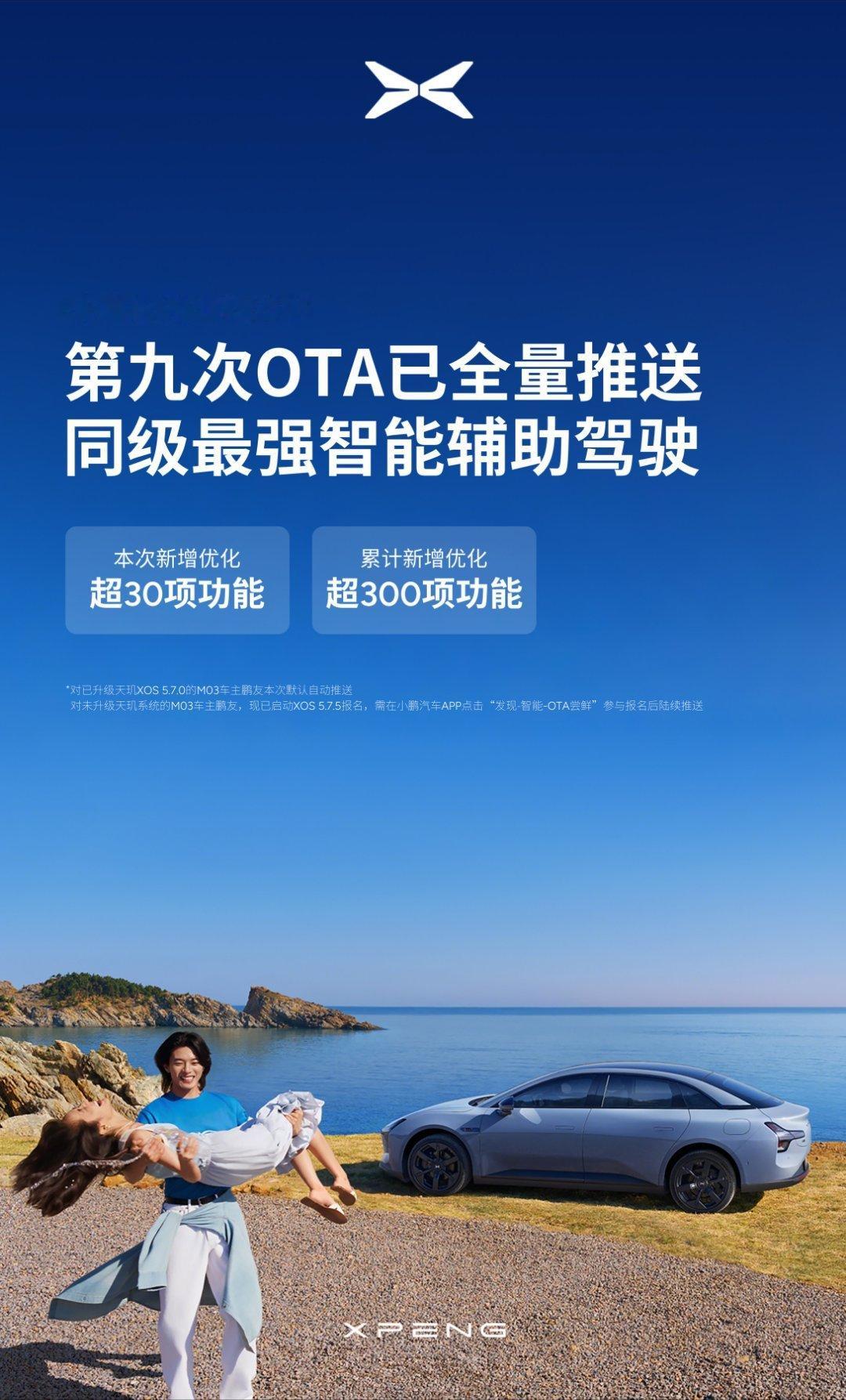 小鹏MONA第九次大规模OTA已全量推送！💡AI智能座舱升级，支持HUAWEI