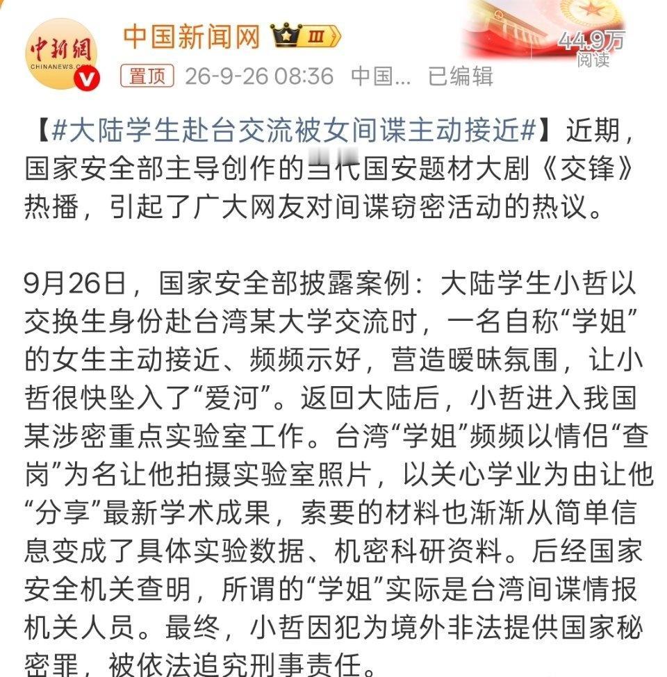 台湾某大学的校园里，一个自称“学姐”的女生主动靠近了大陆交换生小哲。嘘寒问暖，频