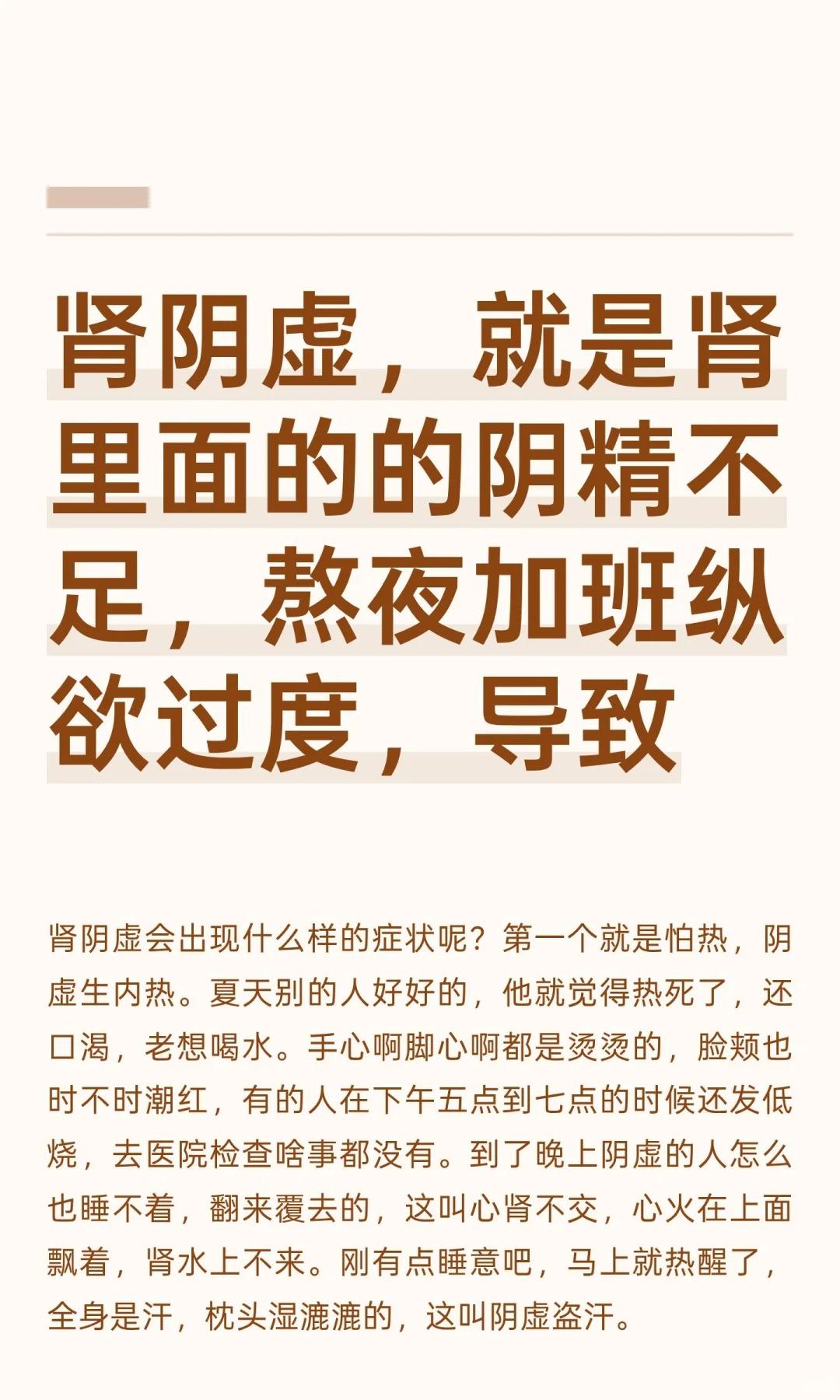 肾阴虚，就是肾里面的的阴精不足，熬夜加班！