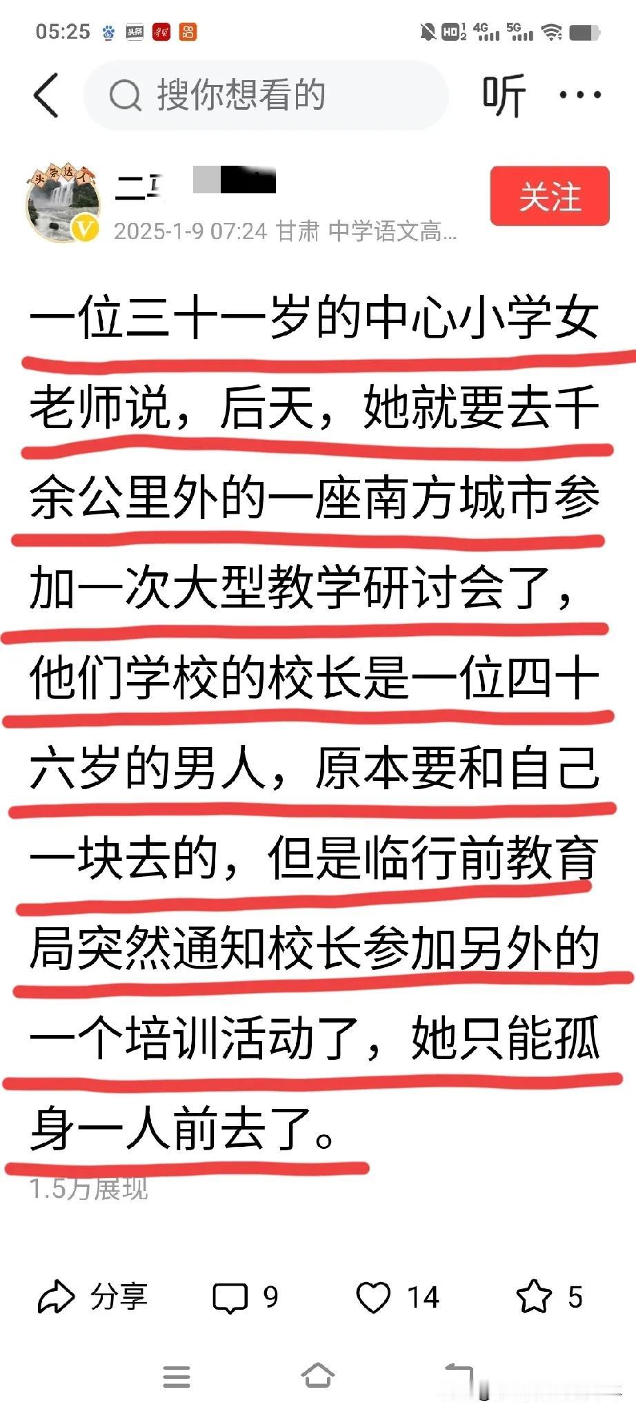 一位网友爆料，他们学校一放假，就有一位女老师前往上千公里外的南方某城市，参加一个