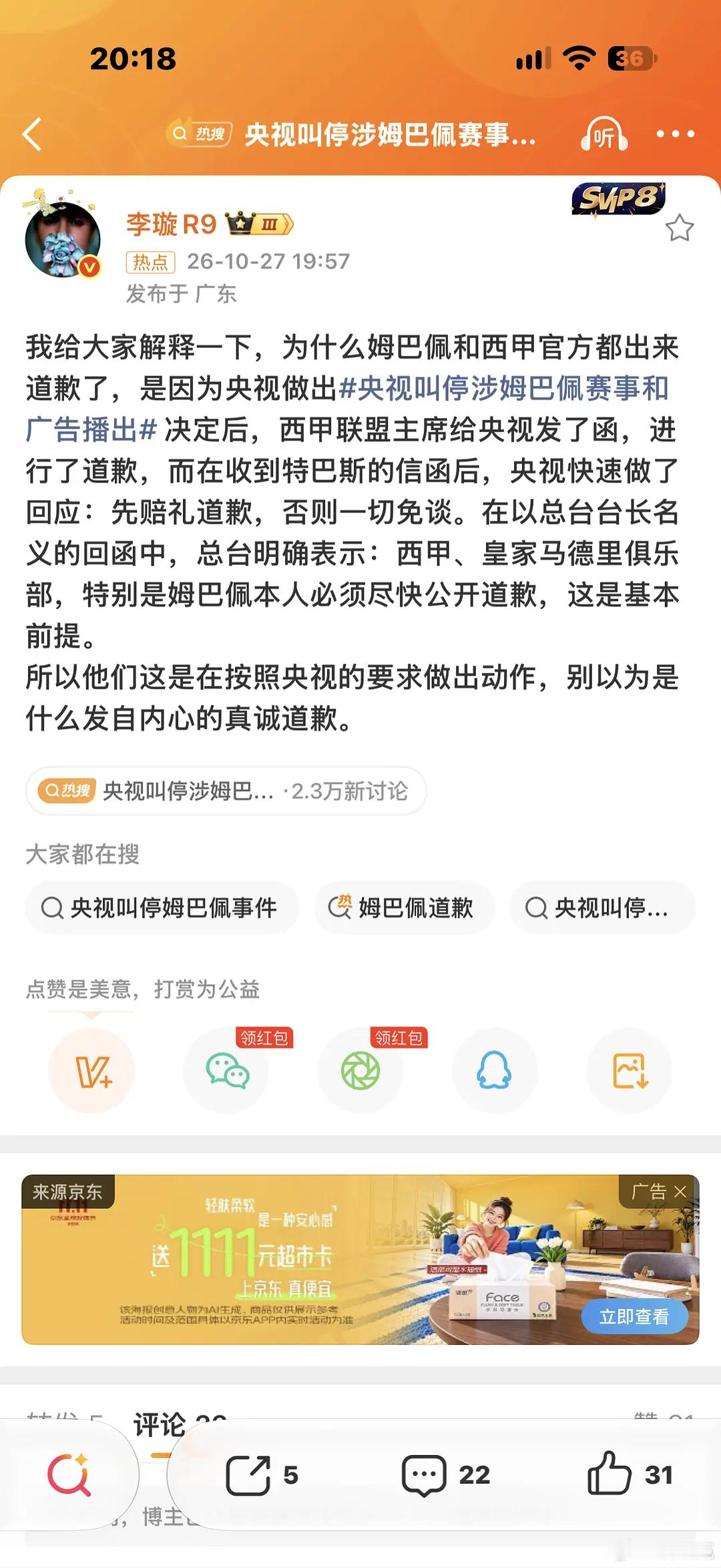 给大家看下姆巴佩道歉的内幕这是体坛总编发的，应该是真实的内幕消息。 ​​​
