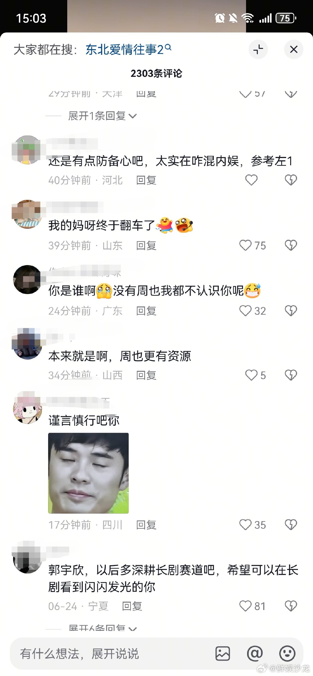 郭宇欣下沉口碑郭宇欣口碑翻车 没想到郭宇欣私下是这样的，不过录音的人也蛮勇的郭宇