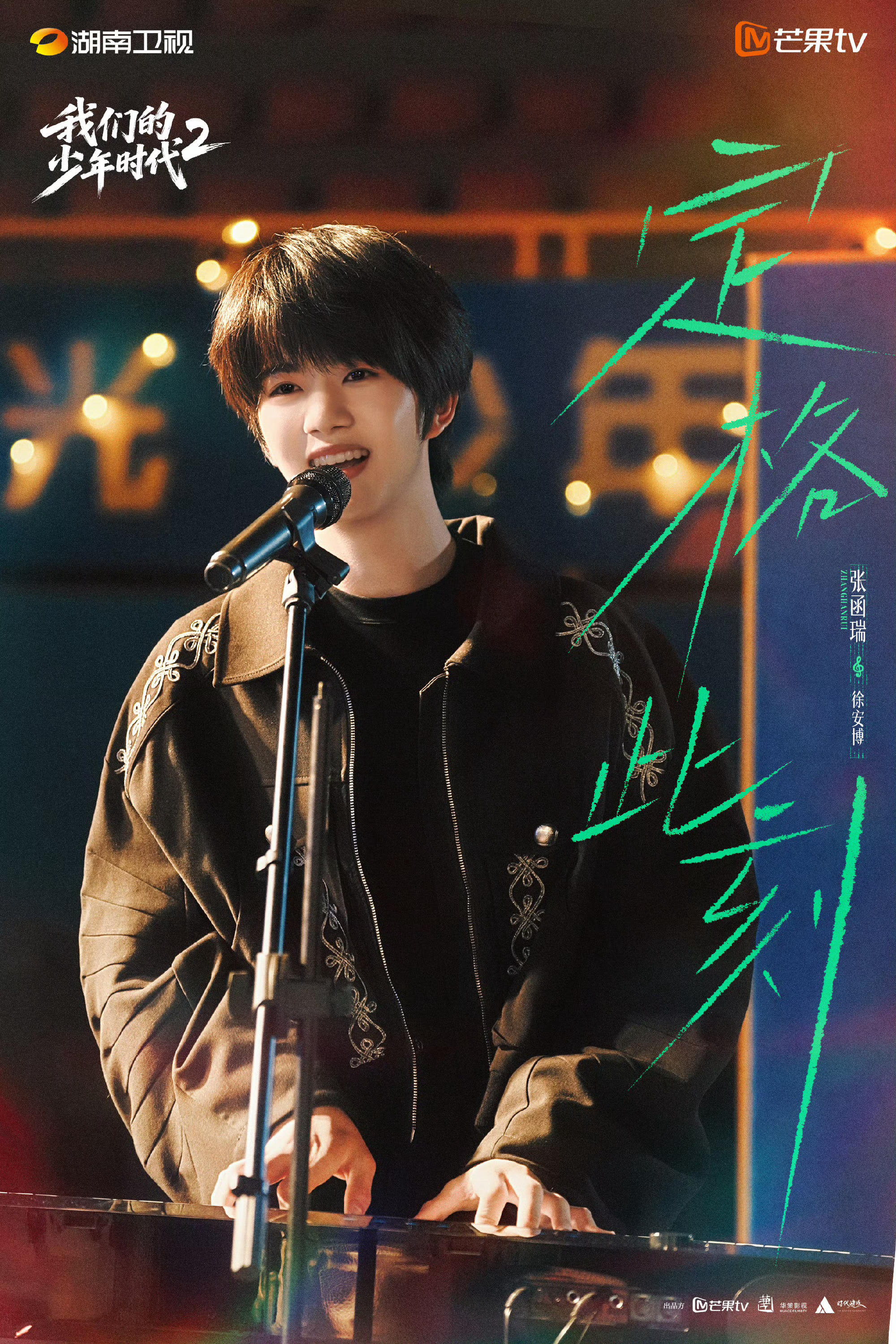 我们的少年时代2观剧礼不知不觉要和《我们的少年时代2》说再见啦[拜托] ​​​