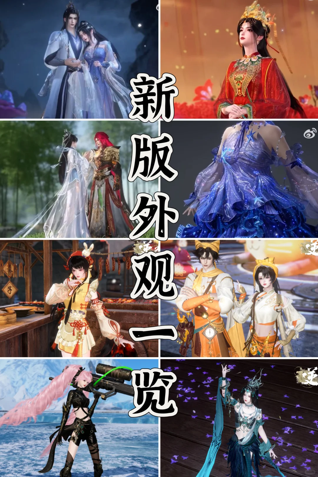 逆水寒新版本外观一览
