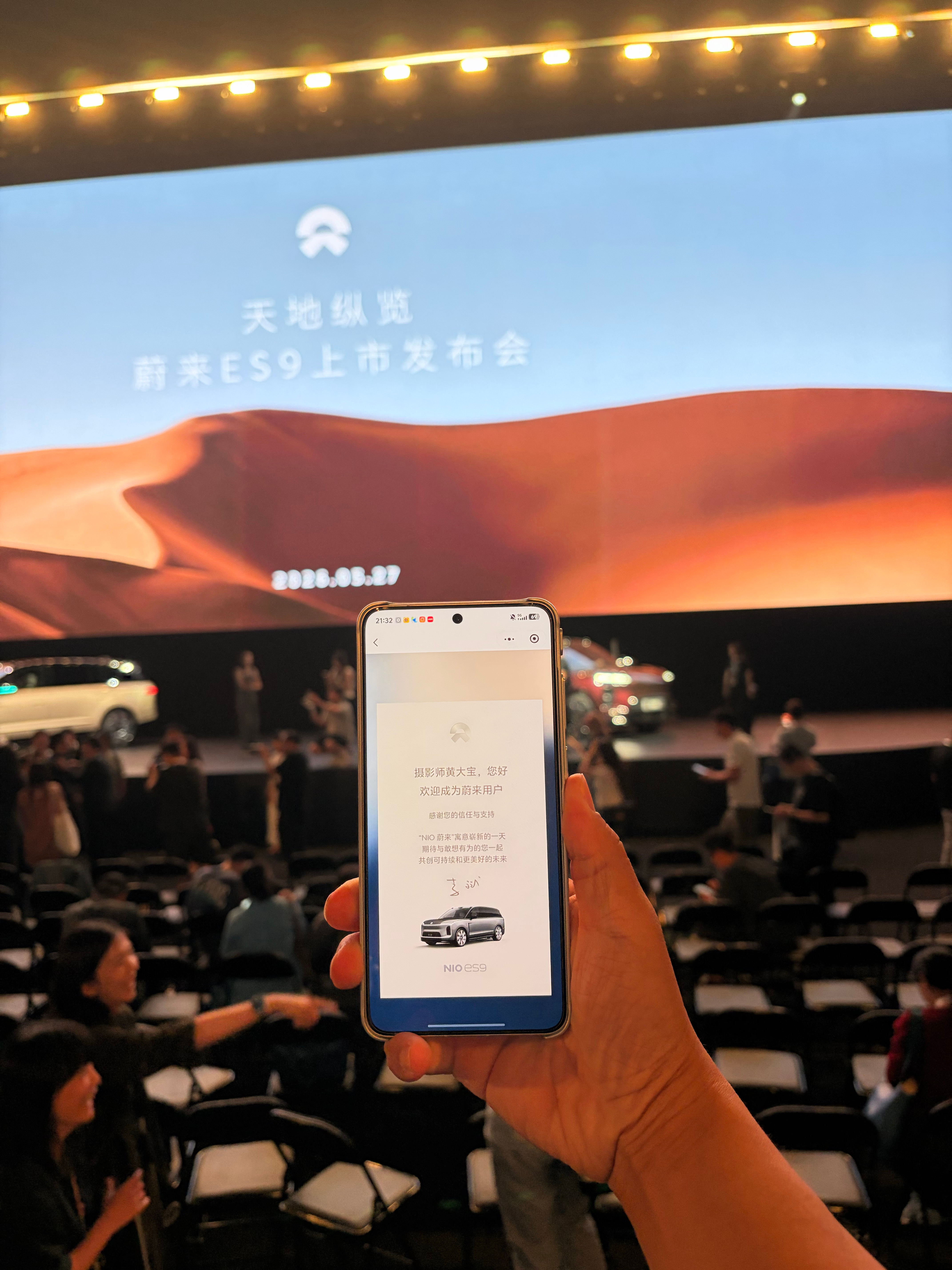 锁了蔚来es9 价格太香了 北京·北京奥林匹克公园网球场