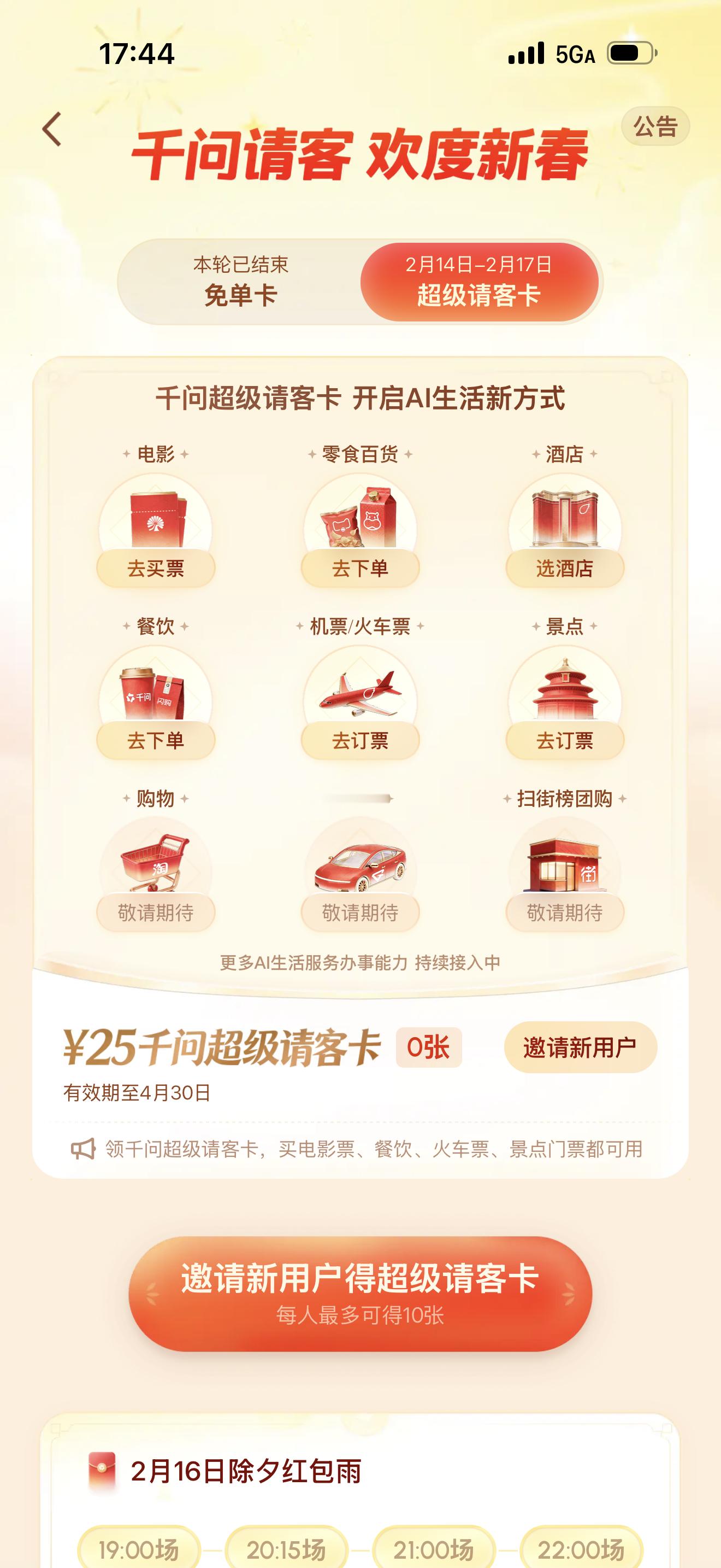 千问红包雨，可能是前几天的奶茶喝的太多了，这把我是把我朋友圈问遍了，都拉不出任何