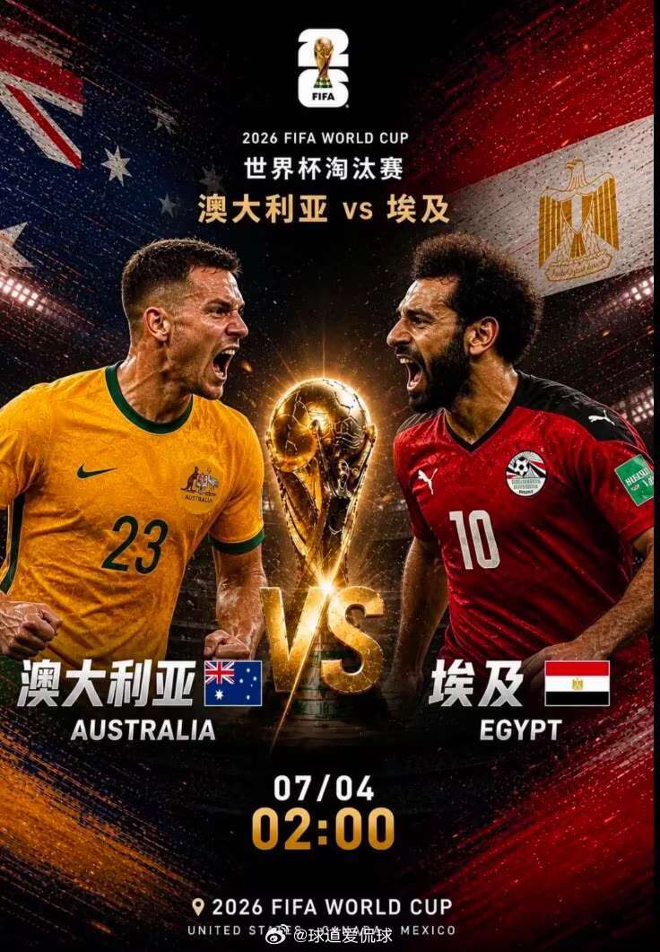澳大利亚vs埃及前瞻北京时间7月4日凌晨2时，2026年美加墨世界杯第14场1/