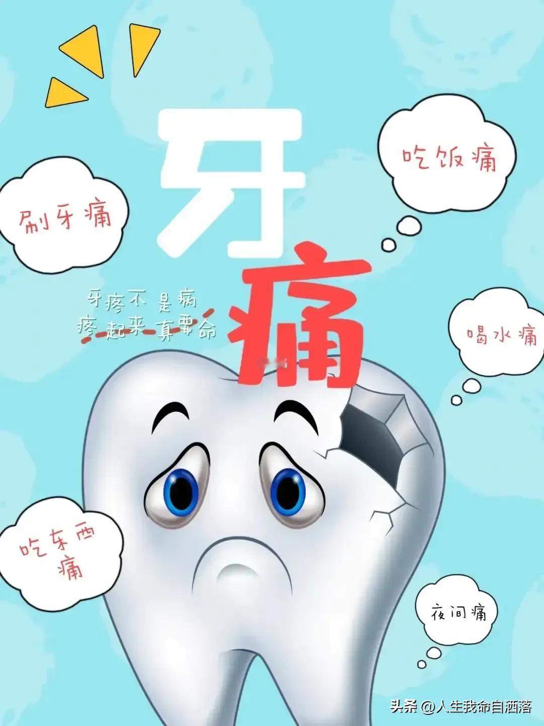 牙疼不是病，
却能搅乱心。
疼痛如潮涌，
夜不能寐宁。

药丸与热敷，
暂时缓解
