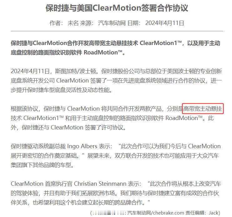 关于集成式主动悬挂还有一件事非常重要，请看24年4月的新闻，重点已经框出来了，叫