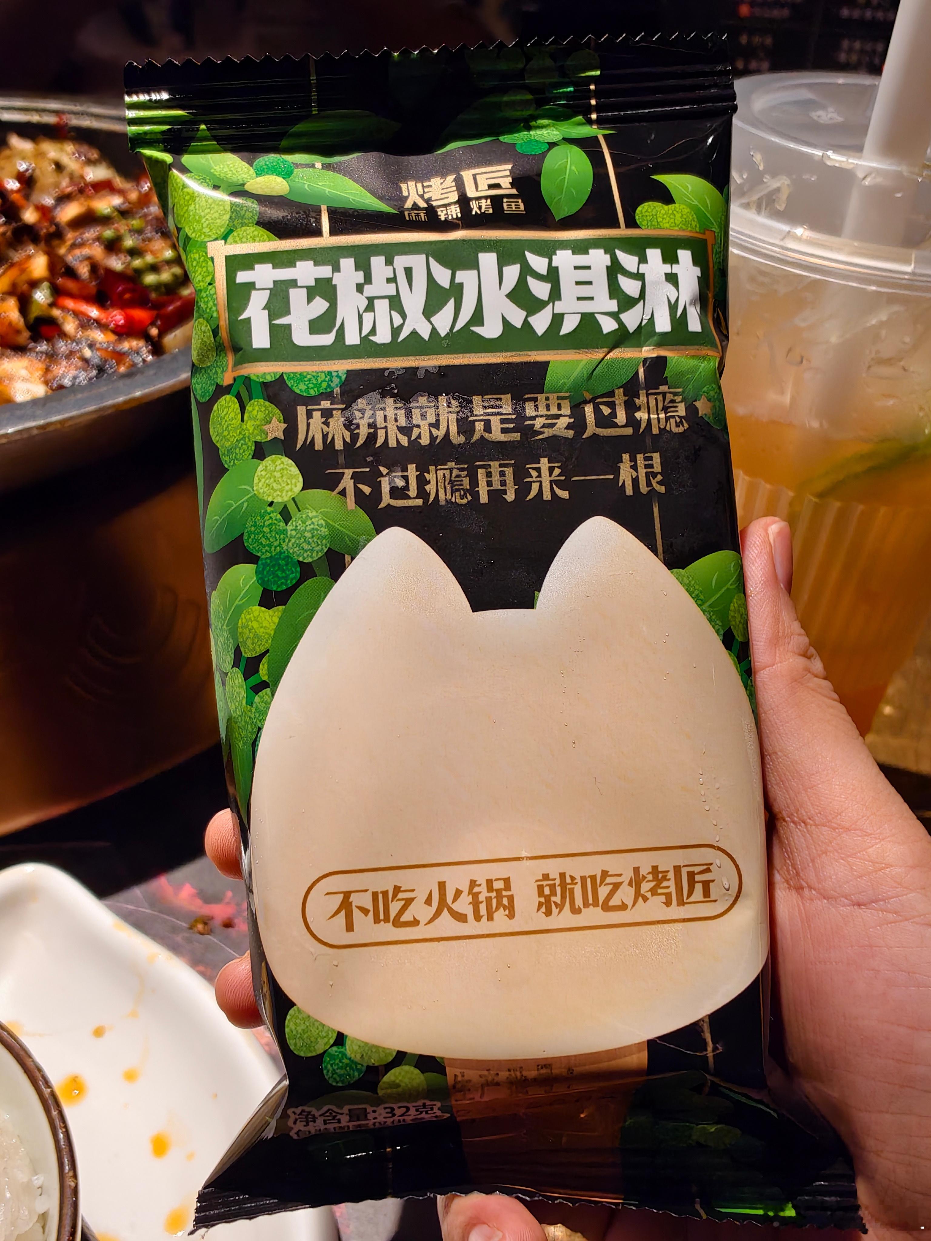 花椒味的冰淇淋你们吃过吗？ ​​​