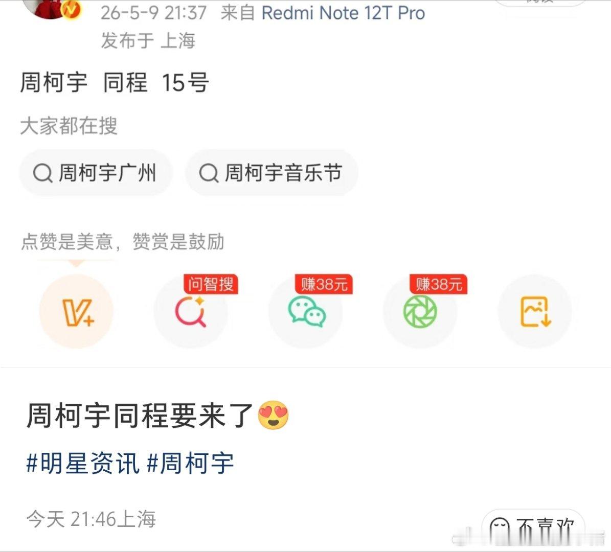 🍉周柯宇新代言，同程旅行，15号官宣 