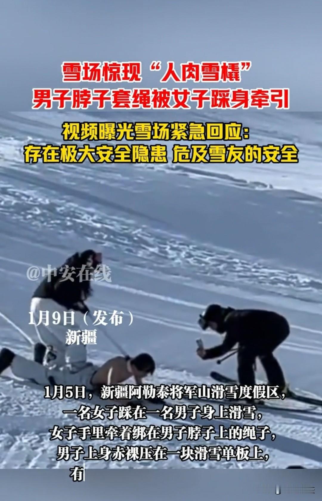 新疆，一名女子竟踩在上身赤膊的男子身上，手中还牵着绑在男子颈部的绳子，两人竟打算