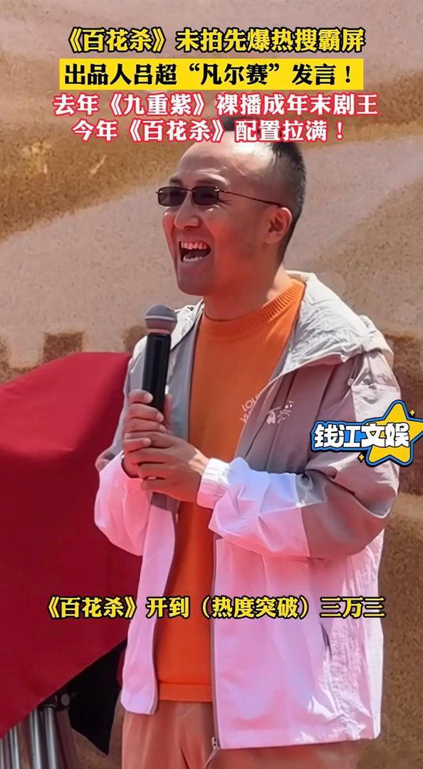 你们觉得百花杀能超越九重紫的数据和热度吗？ 