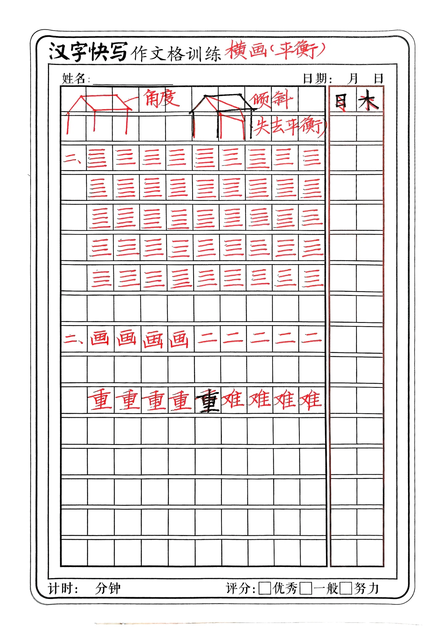 这就是快写教学内容
