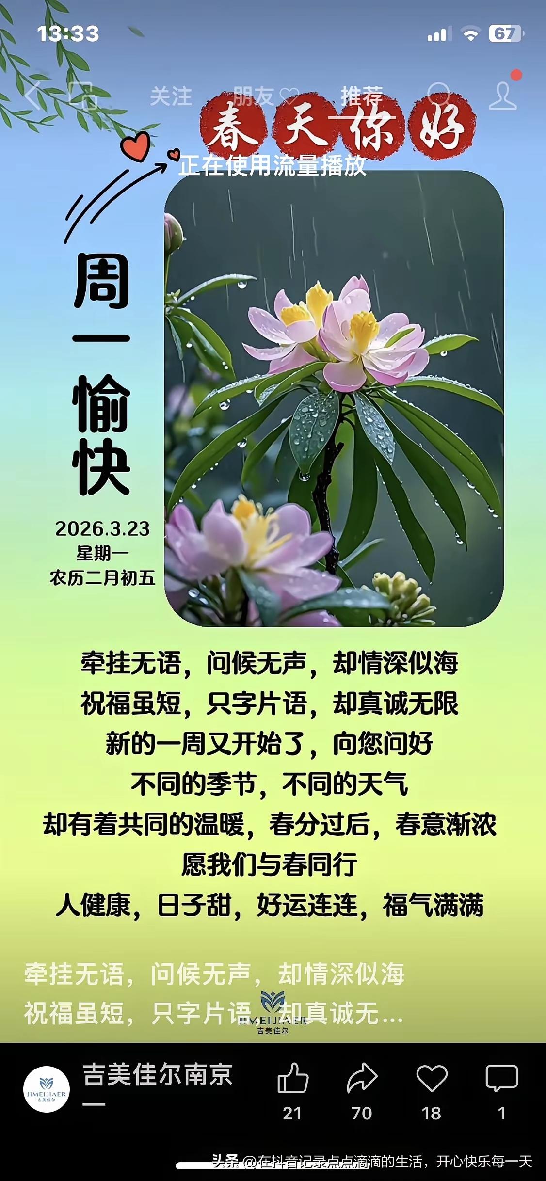 二月初五祝福我们凡事顺遂，平安喜乐，幸福安康！[玫瑰][福][招财进宝][大笑]
