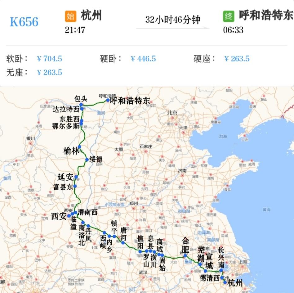 杭州到呼和浩特东K656/K657次
经宣杭铁路、皖赣铁路、淮南铁路、宁西铁路、