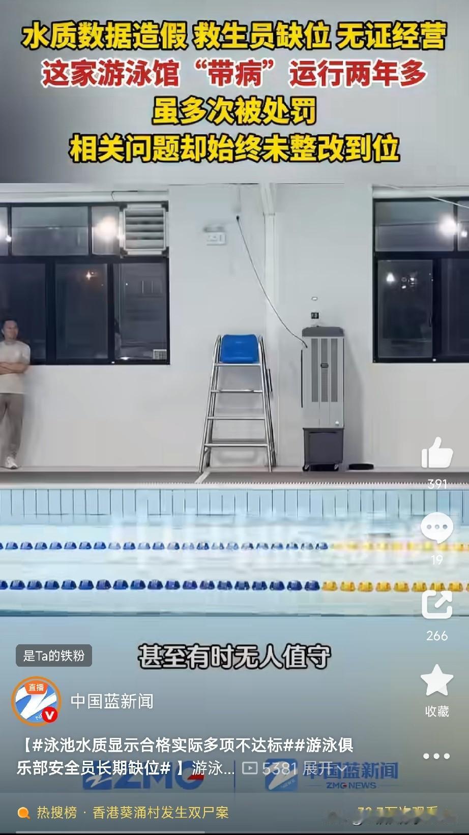 你在游泳馆游的可能是"化学汤"！

浙江金华的一游泳俱乐部，被记者暗访曝光了——