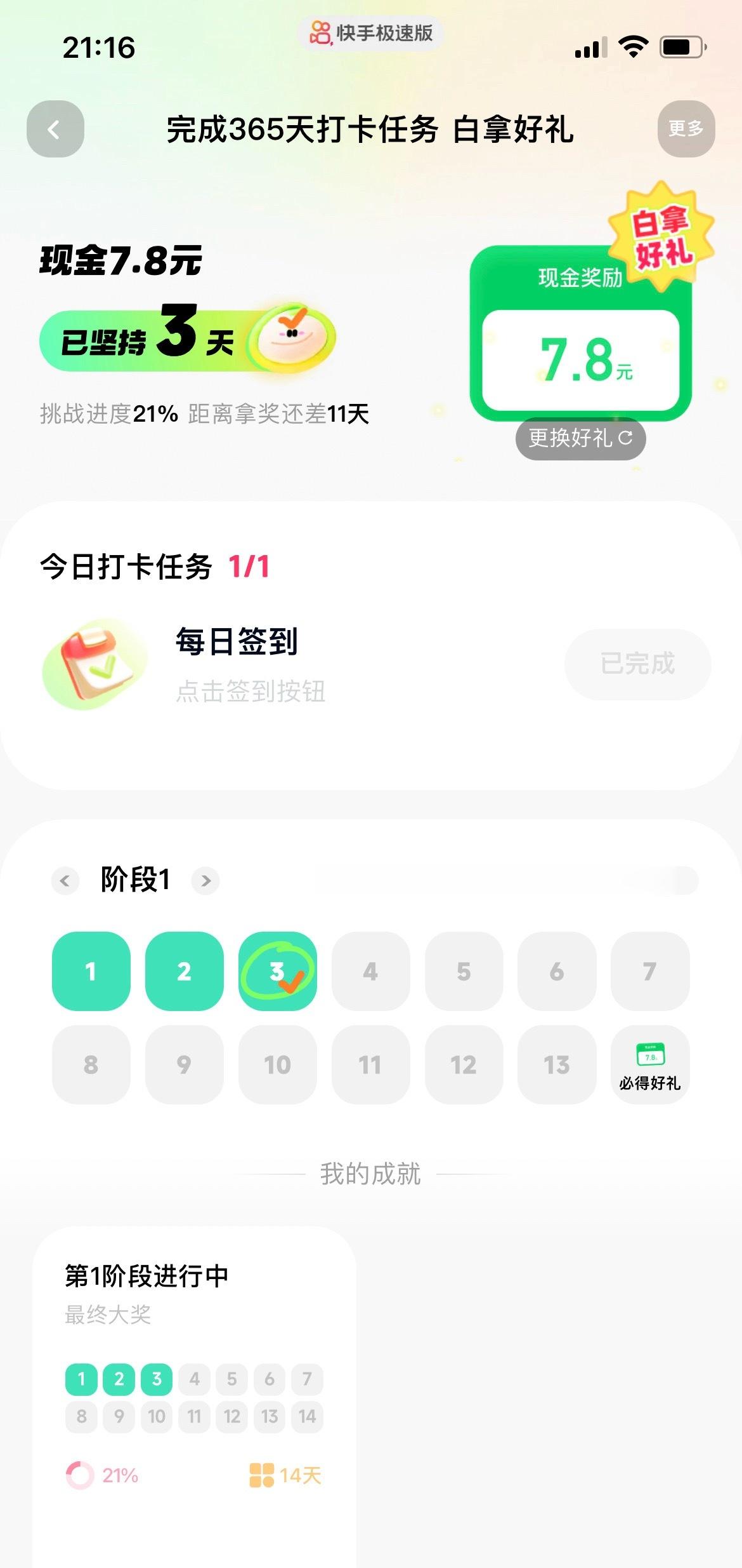 薅羊毛的都看下🥢的这个打卡任务14天的这个很好拿 后面几天任务会变多 但很好坚