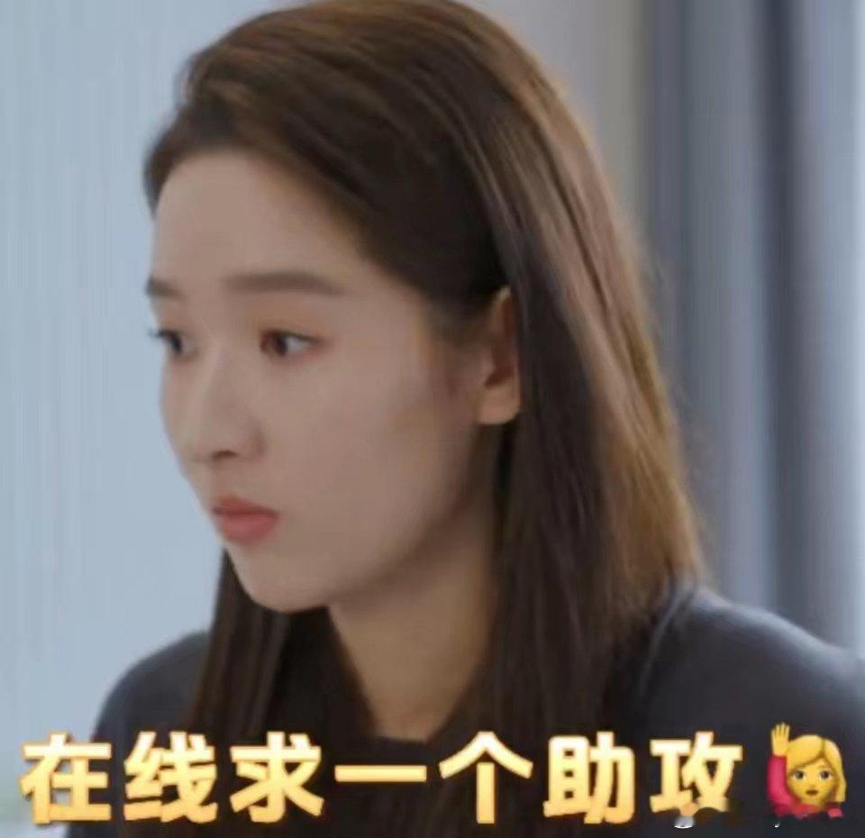 #王玉雯在线求一个助攻##王玉雯在线求助#我来我来！！包甜的！！！ ​​​