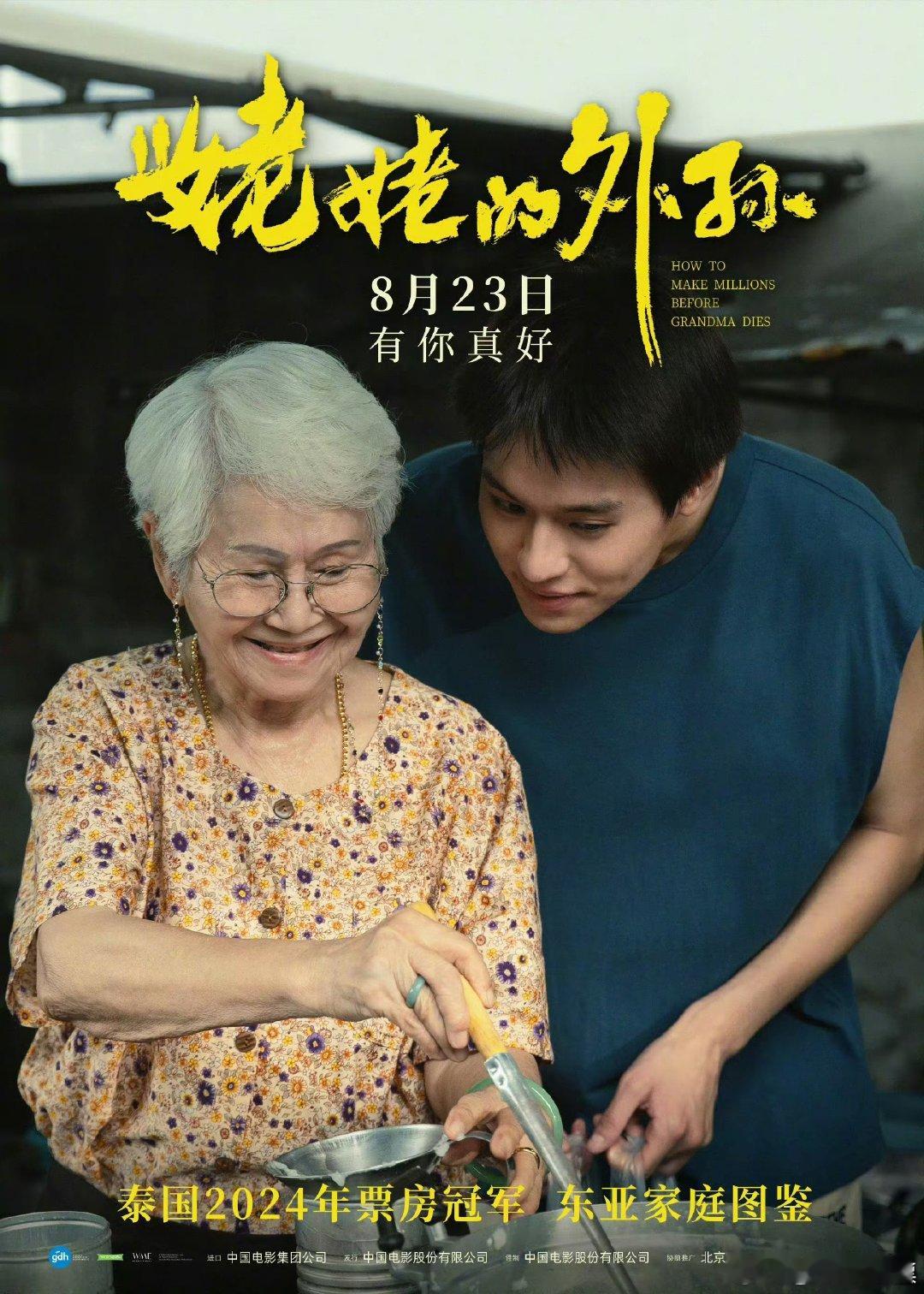 #姥姥的外孙豆瓣评分涨至9分# 《姥姥的外孙》宛如一颗璀璨的星辰，在暑期档的夜空
