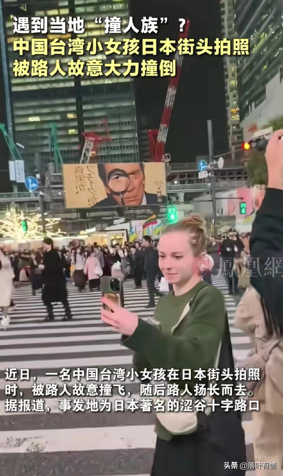 中国台湾小女孩在日本街头拍照，
周围人来人往，
还有很多老外也在这里拍照，
结果