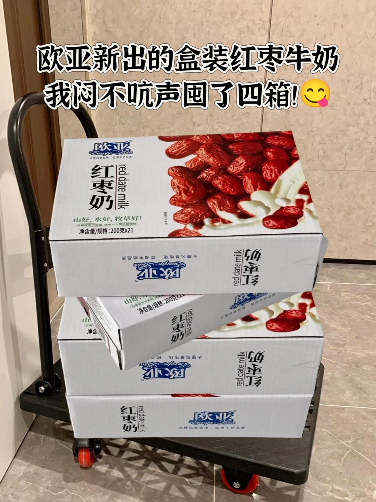 信我！欧亚红枣牛奶喝一次就爱上！欧亚新出的盒装红枣牛奶，这个价到手一箱...