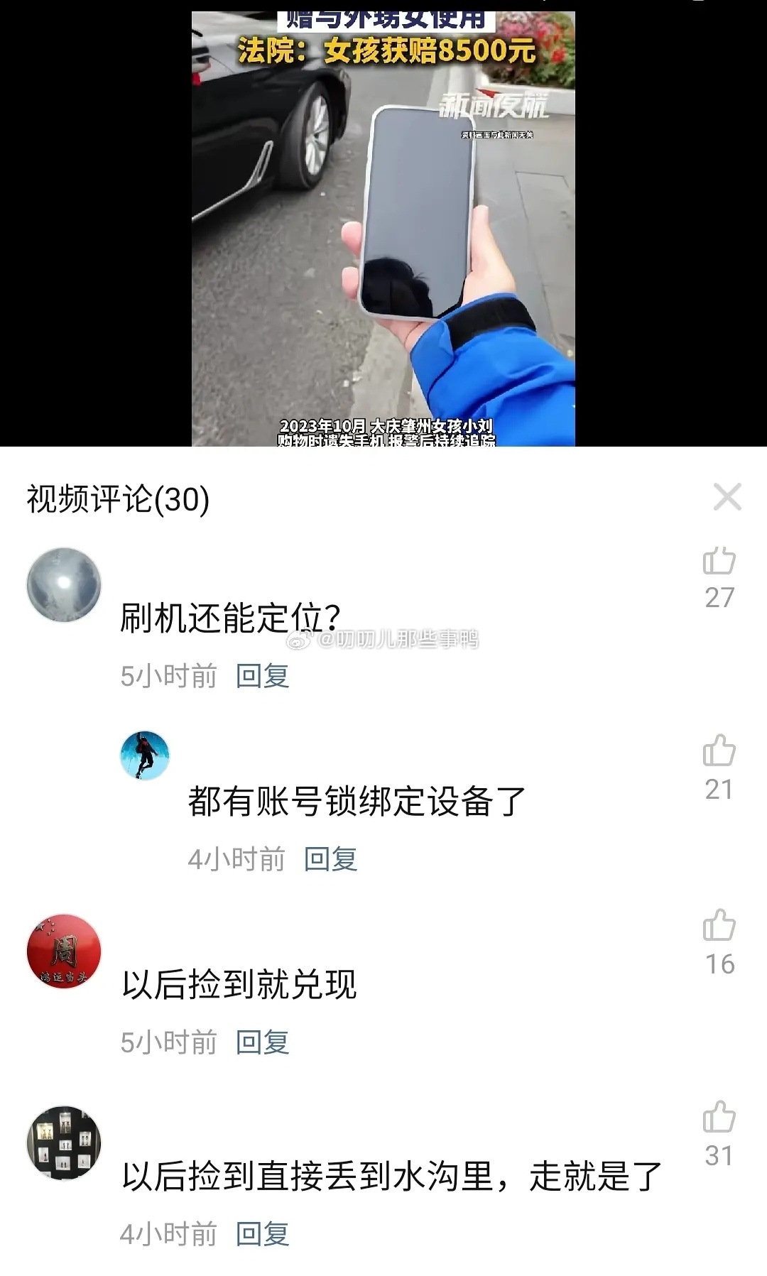 丢了两年还能找回来，真是爽文～👀👀 