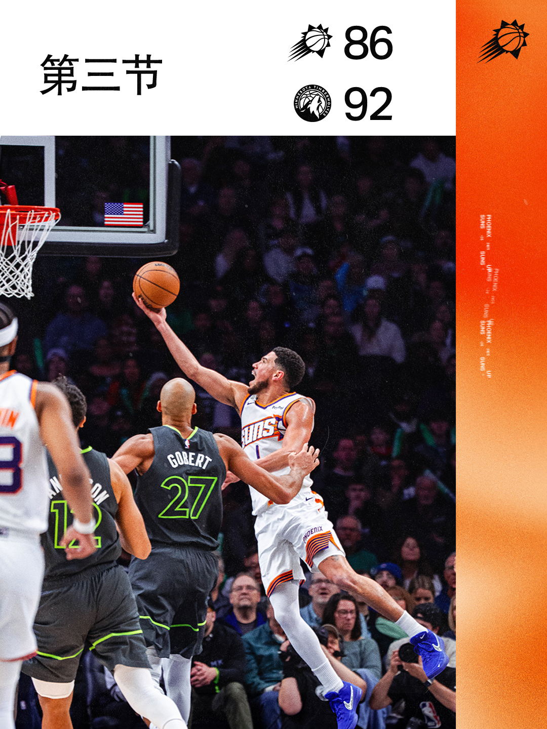 【第三节结束】菲尼克斯太阳 ｜旭日东升 ｜太阳vs森林狼