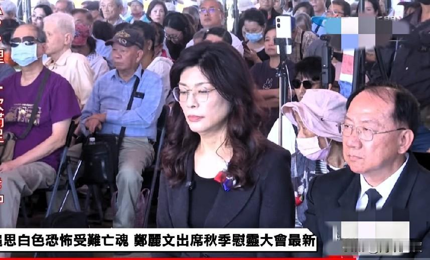 郑丽文参加追思白色恐怖受难亡魂秋季慰灵大会，亲献花环，发表致辞：我们要大声的与真